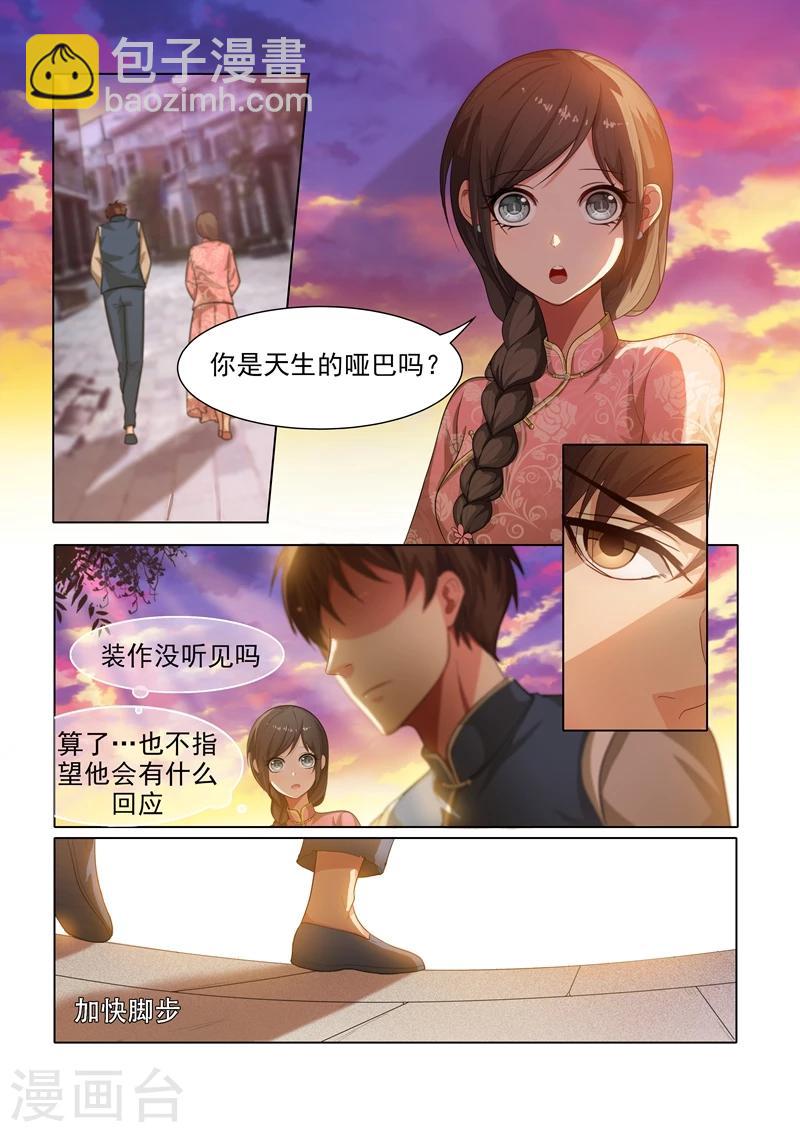 🍱司少你老婆又跑了 第29话 深藏不露 第3页