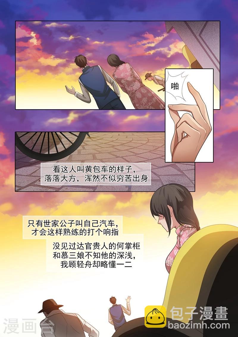 🍱司少你老婆又跑了 第29话 深藏不露 第4页