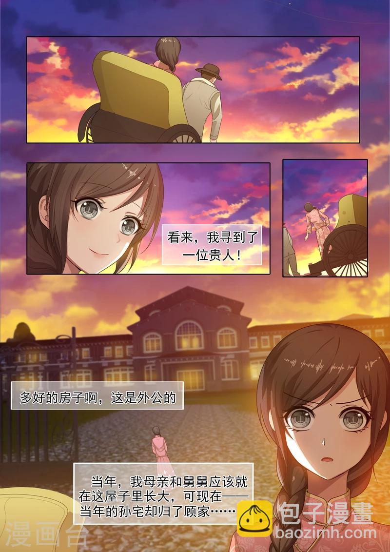 🍱司少你老婆又跑了 第29话 深藏不露 第5页