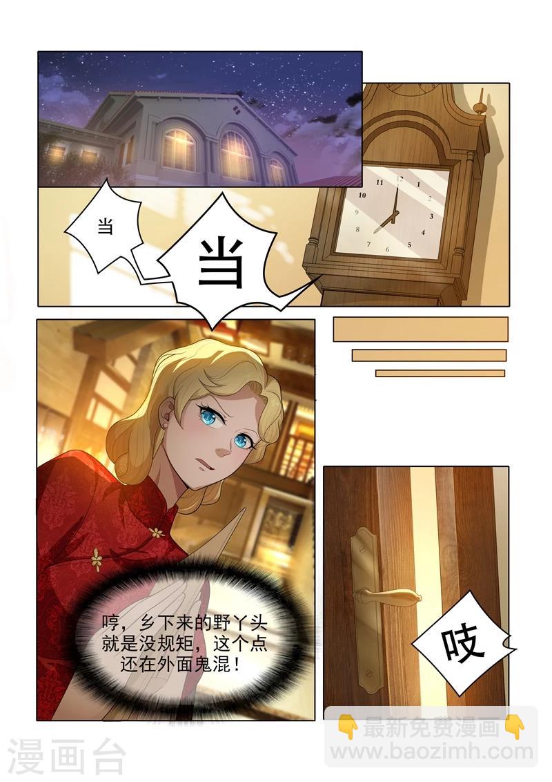 🍱司少你老婆又跑了 第29话 深藏不露 第6页