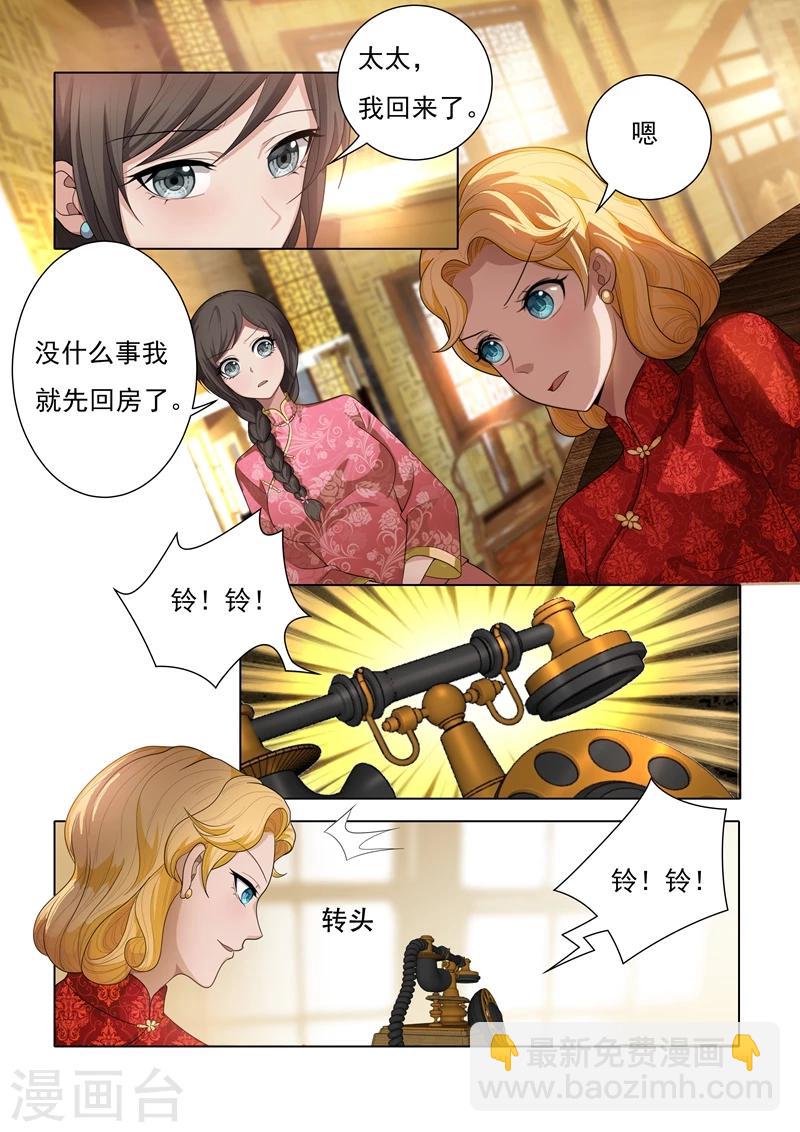 🍱司少你老婆又跑了 第29话 深藏不露 第7页