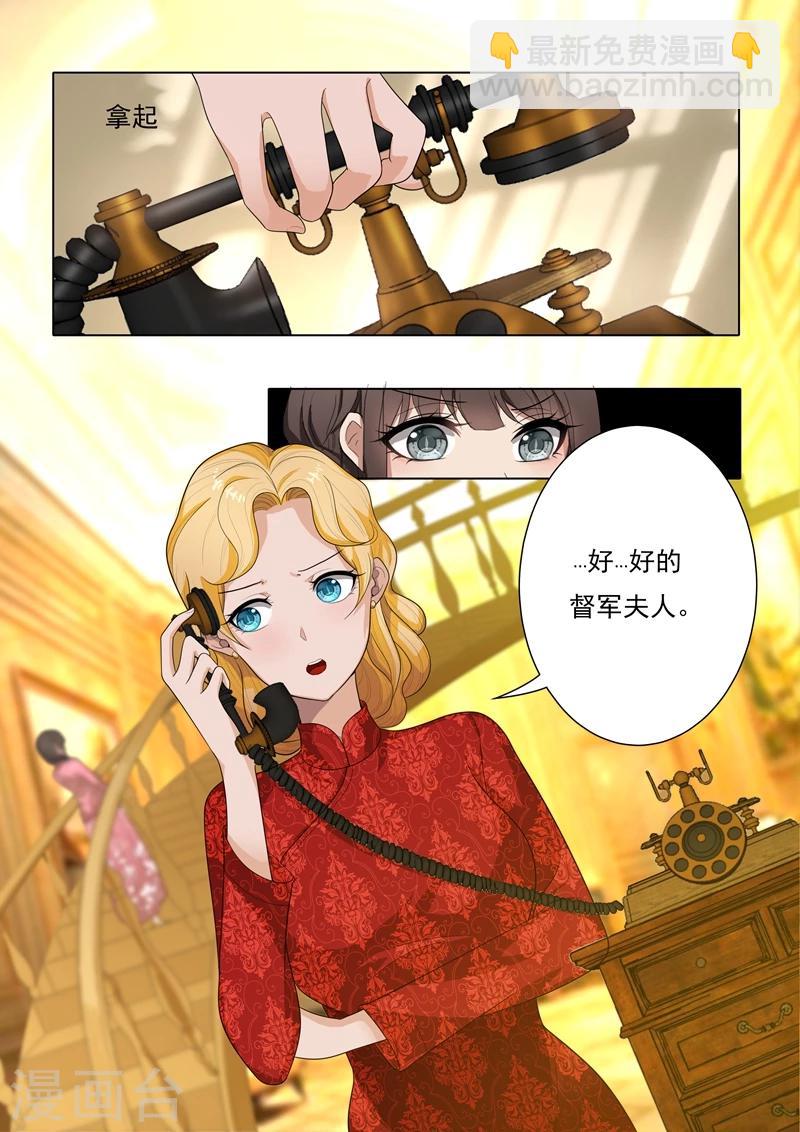 🍱司少你老婆又跑了 第29话 深藏不露 第8页