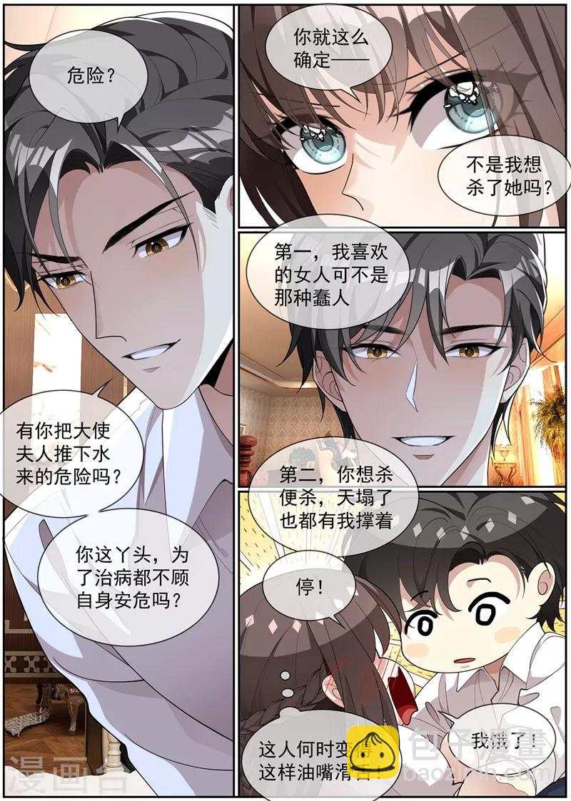 🍱司少你老婆又跑了 第275话 我的病有治了！ 第2页