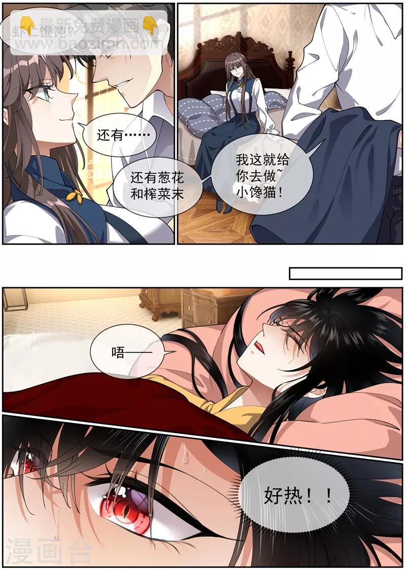 🍱司少你老婆又跑了 第275话 我的病有治了！ 第3页