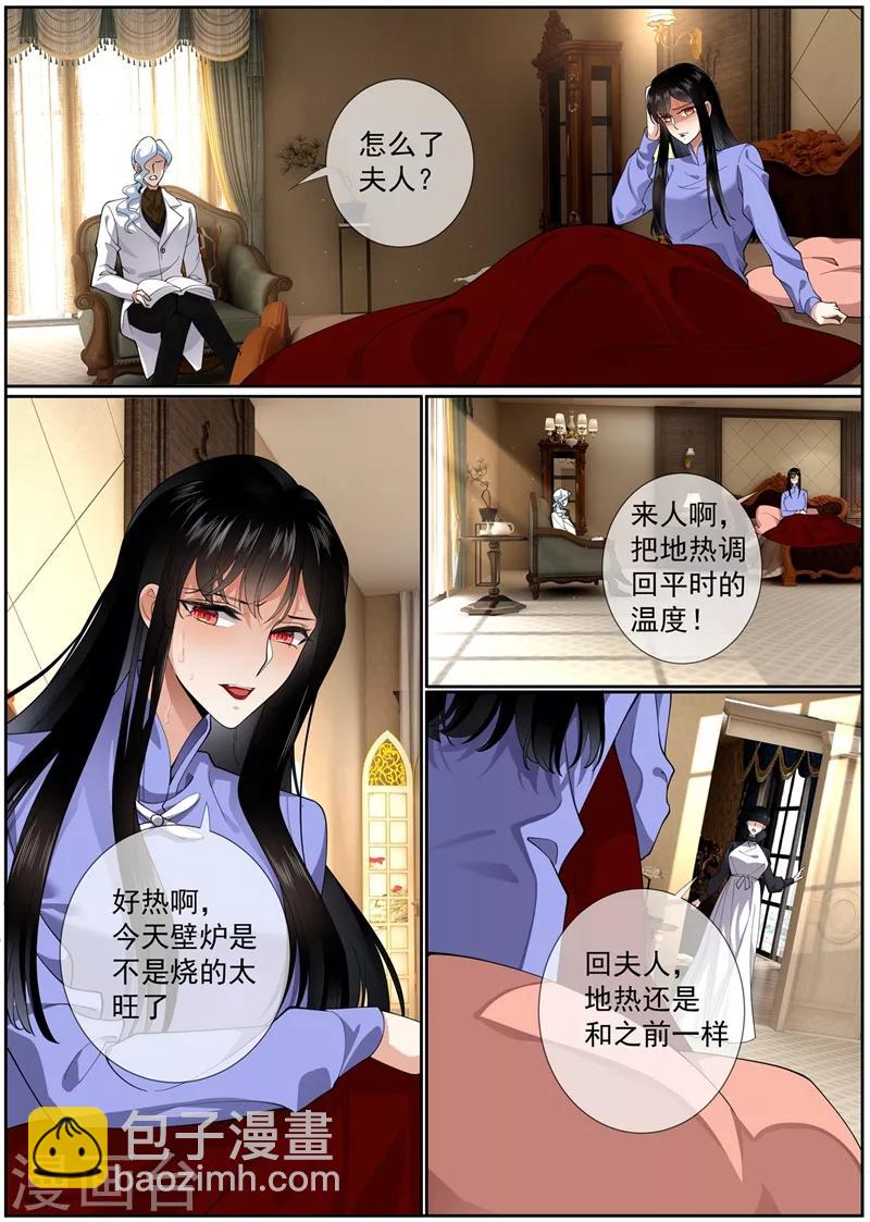 🍱司少你老婆又跑了 第275话 我的病有治了！ 第4页