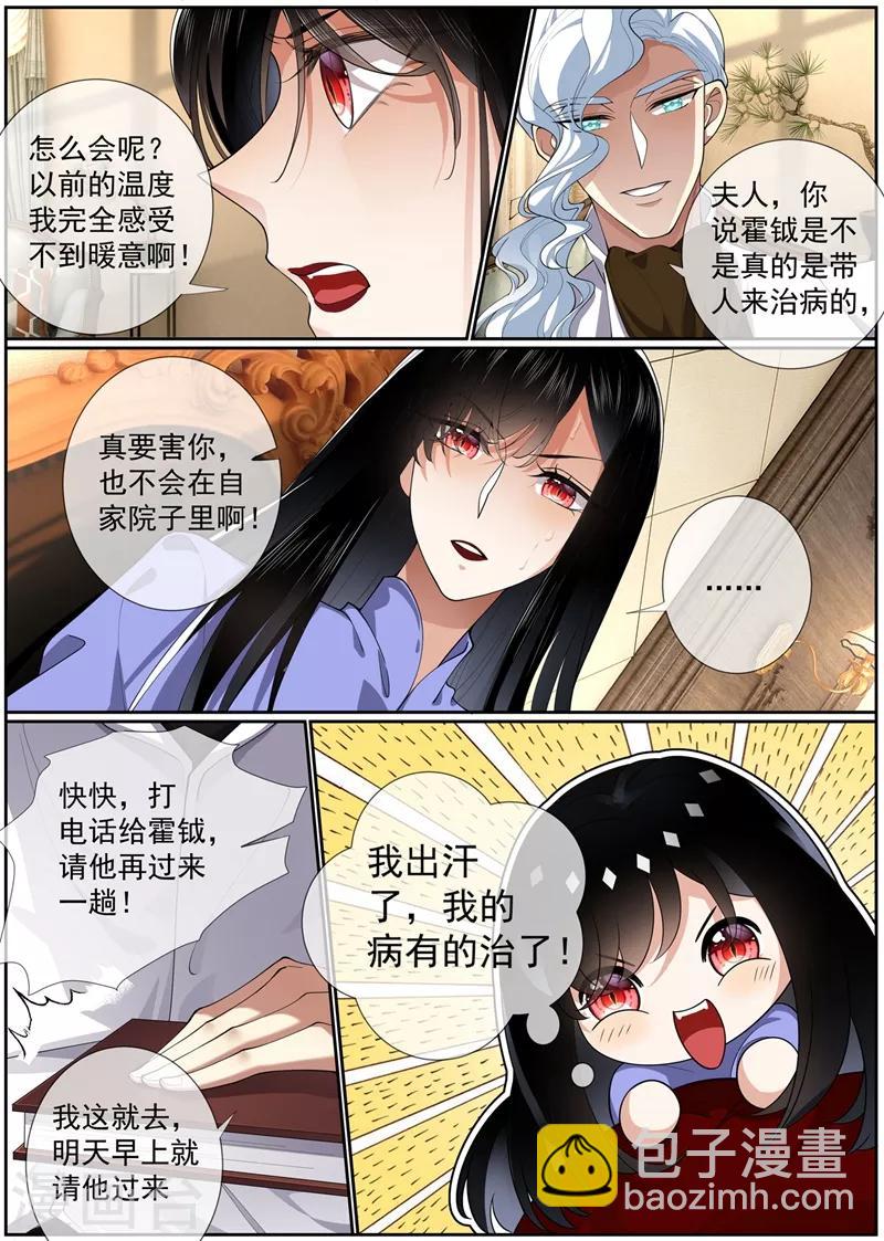 🍱司少你老婆又跑了 第275话 我的病有治了！ 第5页