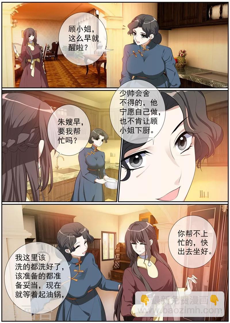 🍱司少你老婆又跑了 第275话 我的病有治了！ 第8页