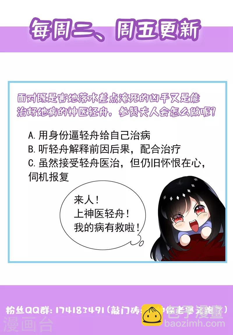 🍱司少你老婆又跑了 第275话 我的病有治了！ 第9页