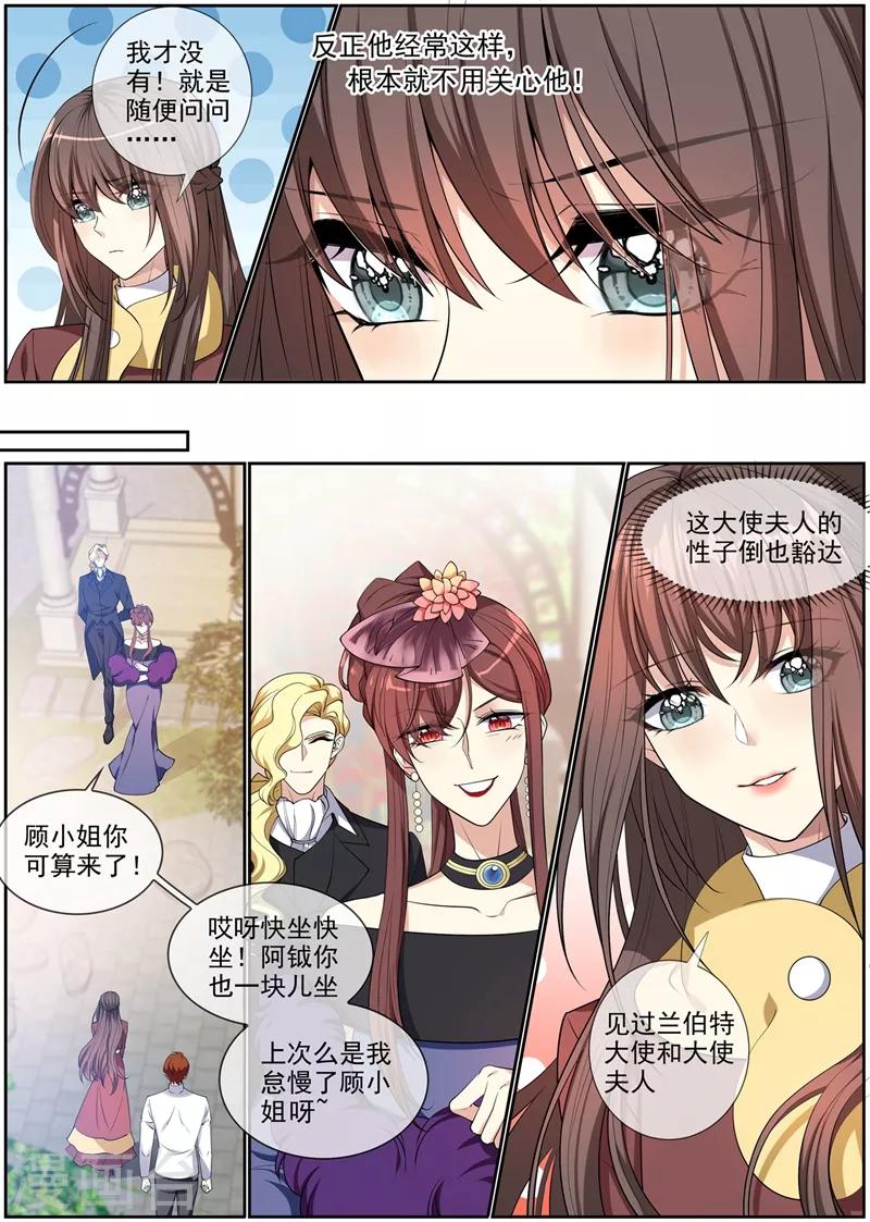 🍱司少你老婆又跑了 第277话 真像一对小夫妻 第1页