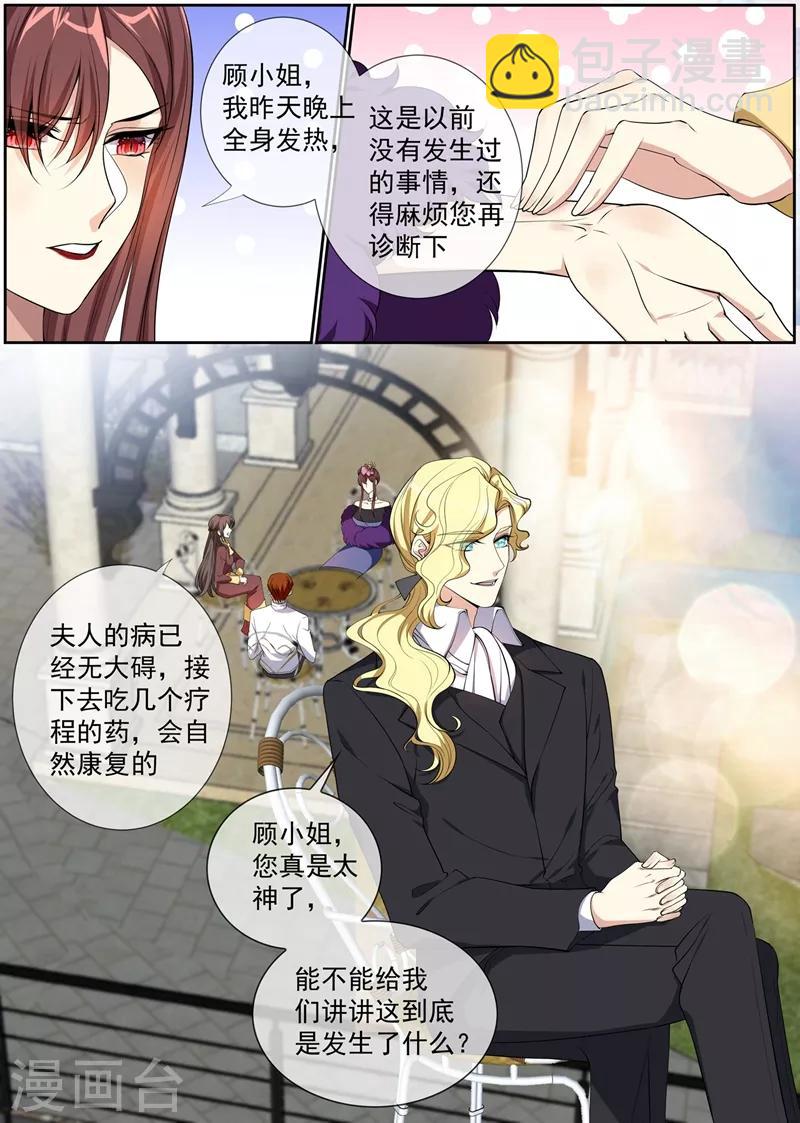 🍱司少你老婆又跑了 第277话 真像一对小夫妻 第2页