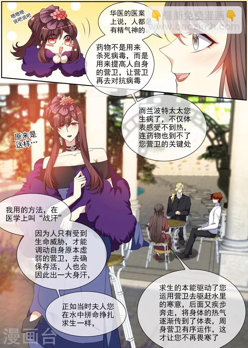 🍱司少你老婆又跑了 第277话 真像一对小夫妻 第3页