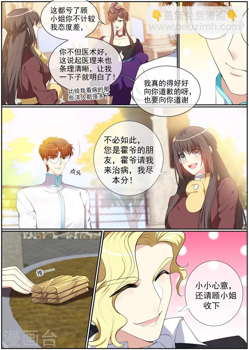 🍱司少你老婆又跑了 第277话 真像一对小夫妻 第4页
