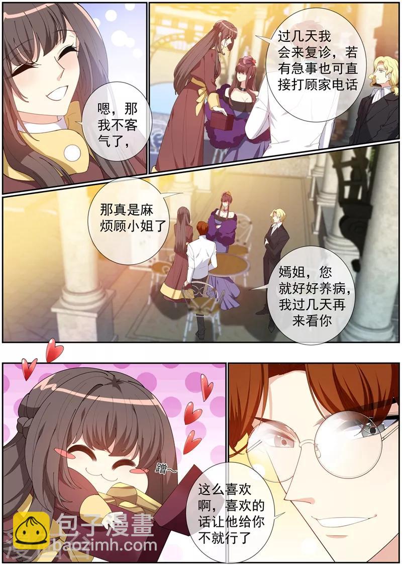 🍱司少你老婆又跑了 第277话 真像一对小夫妻 第5页