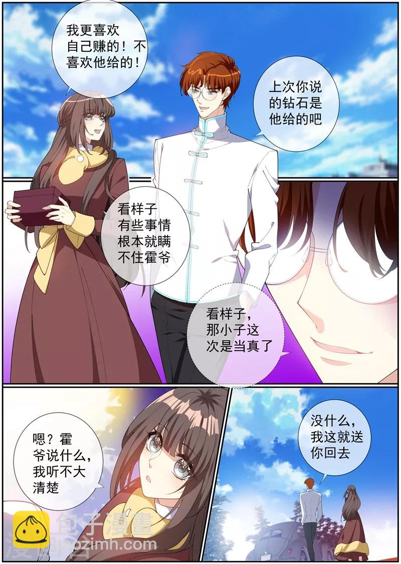 🍱司少你老婆又跑了 第277话 真像一对小夫妻 第6页