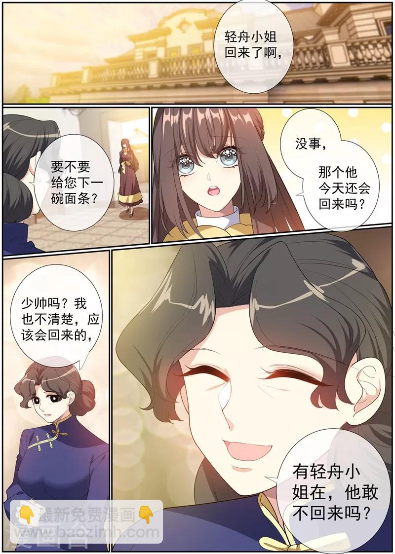 🍱司少你老婆又跑了 第277话 真像一对小夫妻 第7页