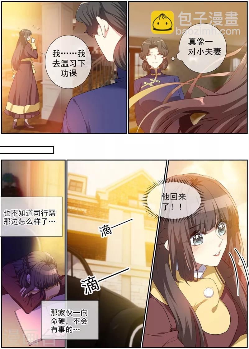 🍱司少你老婆又跑了 第277话 真像一对小夫妻 第8页