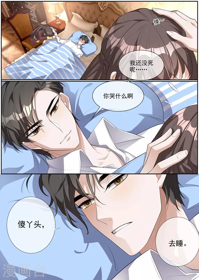 🍱司少你老婆又跑了 第279话 司行霈，你这个大混蛋！ 第1页