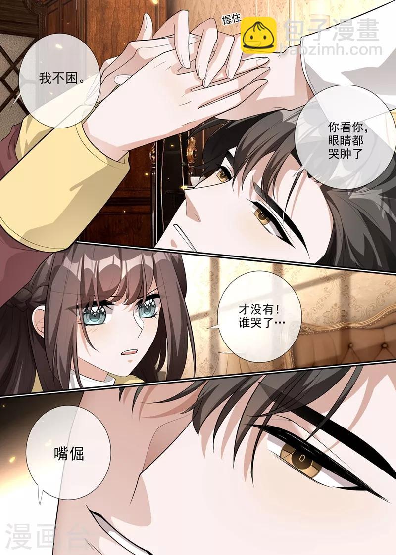 🍱司少你老婆又跑了 第279话 司行霈，你这个大混蛋！ 第2页