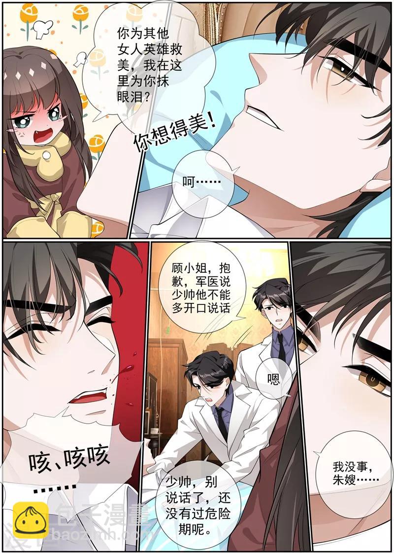 🍱司少你老婆又跑了 第279话 司行霈，你这个大混蛋！ 第3页