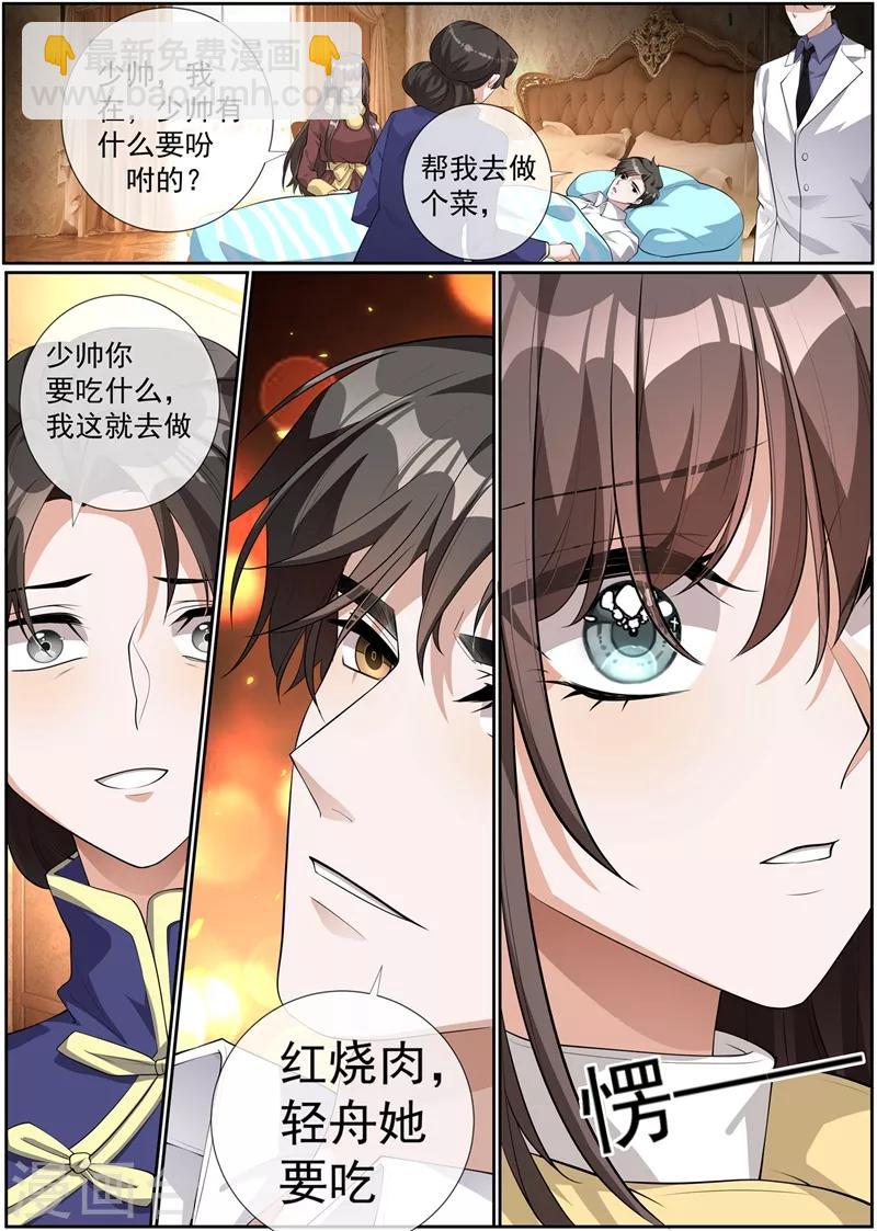 🍱司少你老婆又跑了 第279话 司行霈，你这个大混蛋！ 第4页