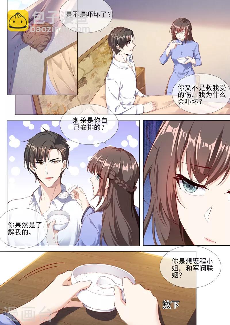🍱司少你老婆又跑了 第279话 司行霈，你这个大混蛋！ 第6页
