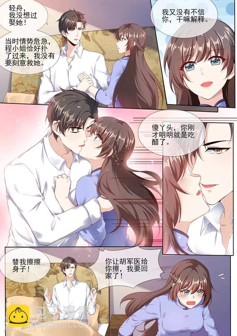 🍱司少你老婆又跑了 第279话 司行霈，你这个大混蛋！ 第7页