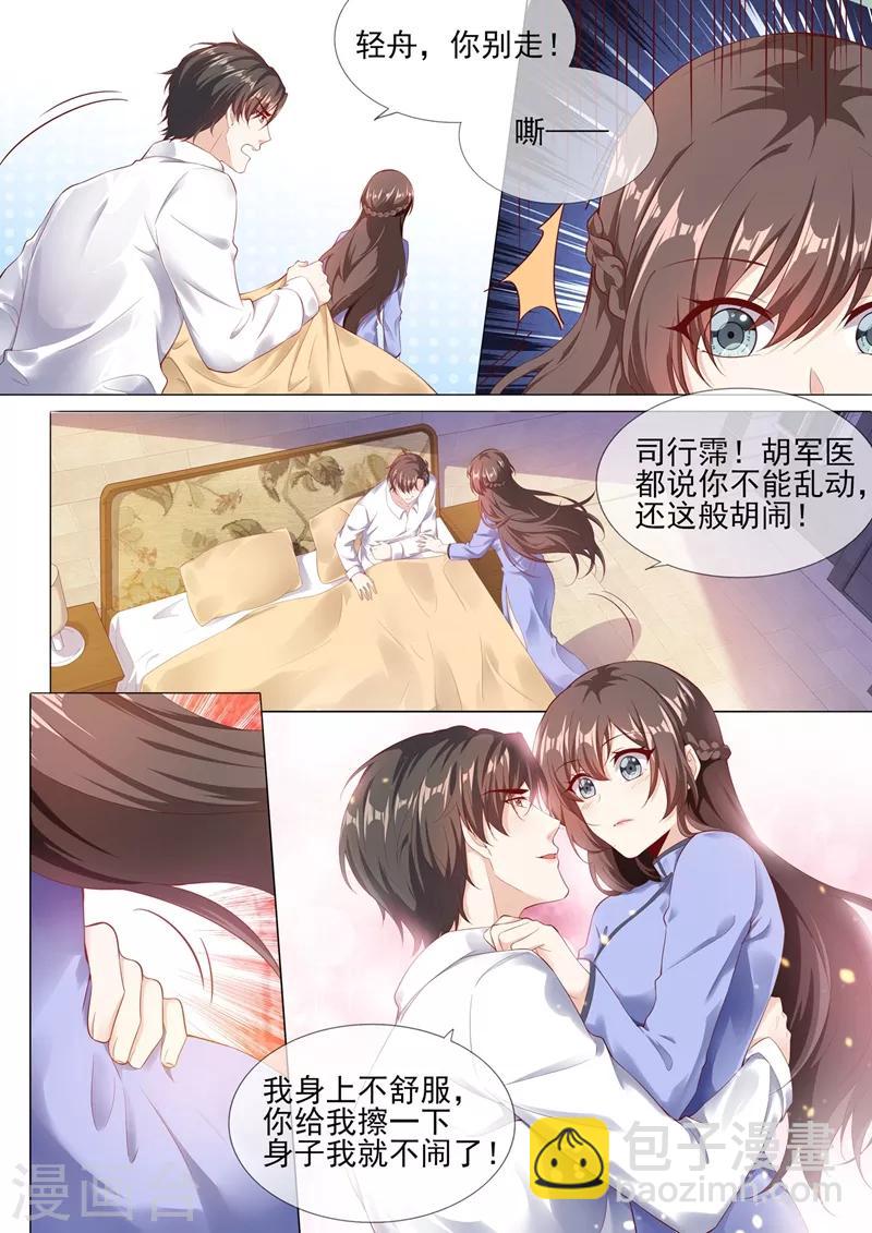 🍱司少你老婆又跑了 第279话 司行霈，你这个大混蛋！ 第8页