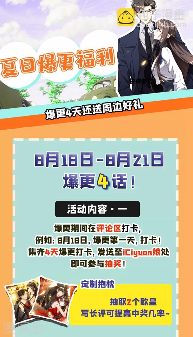 🍱司少你老婆又跑了 第279话 司行霈，你这个大混蛋！ 第9页