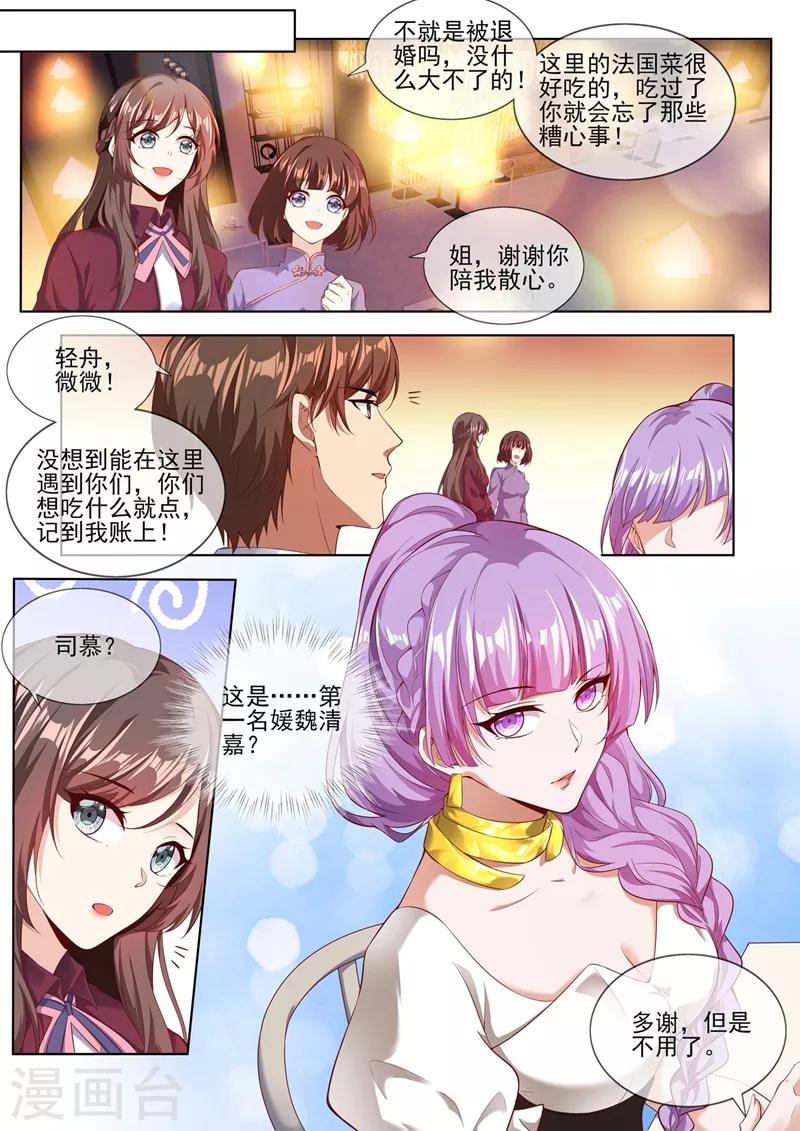 🍱司少你老婆又跑了 第281话 你什么样子我都爱！ 第1页