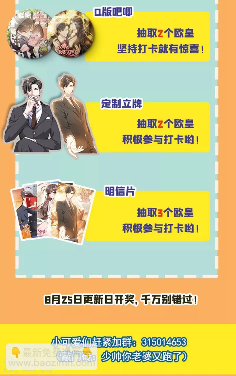 🍱司少你老婆又跑了 第281话 你什么样子我都爱！ 第10页