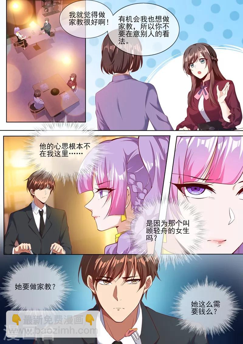 🍱司少你老婆又跑了 第281话 你什么样子我都爱！ 第2页