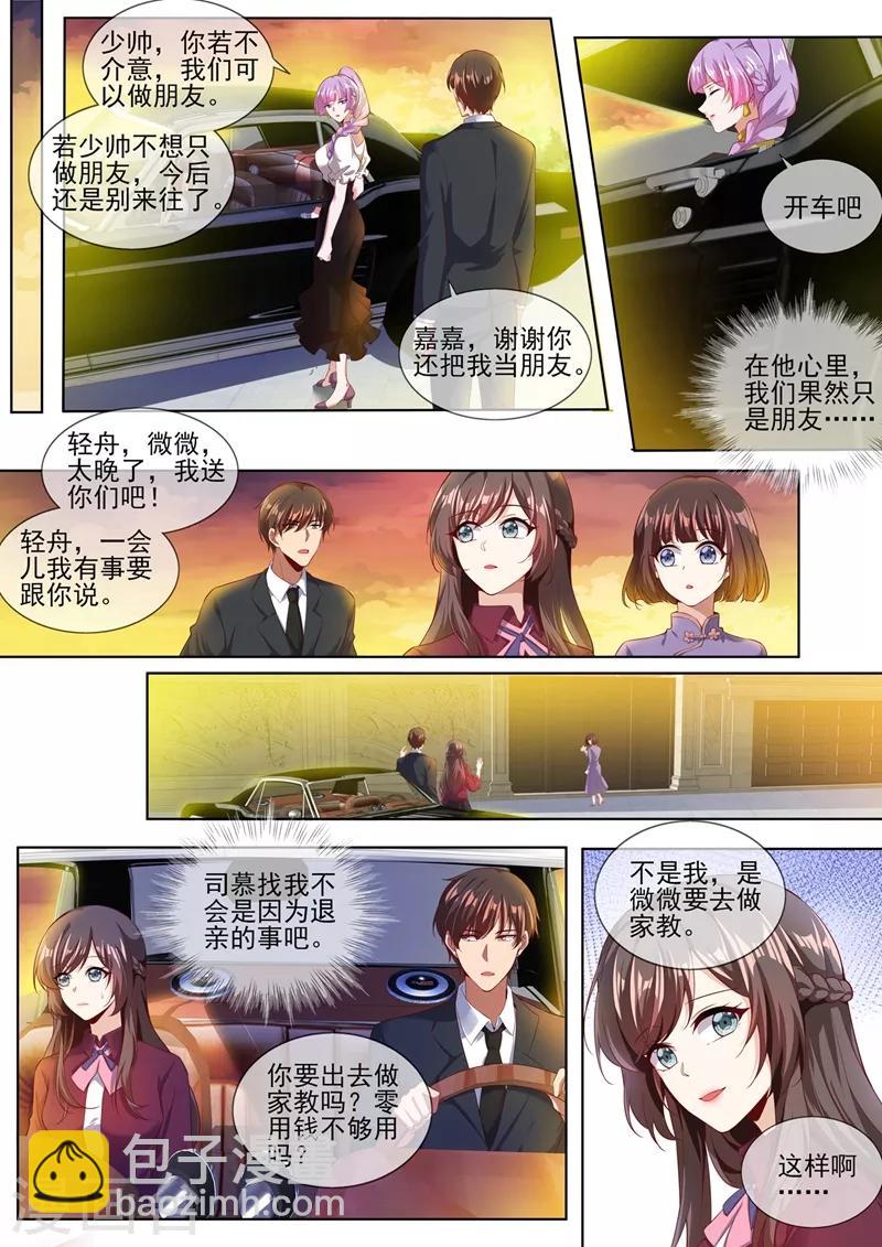 🍱司少你老婆又跑了 第281话 你什么样子我都爱！ 第3页