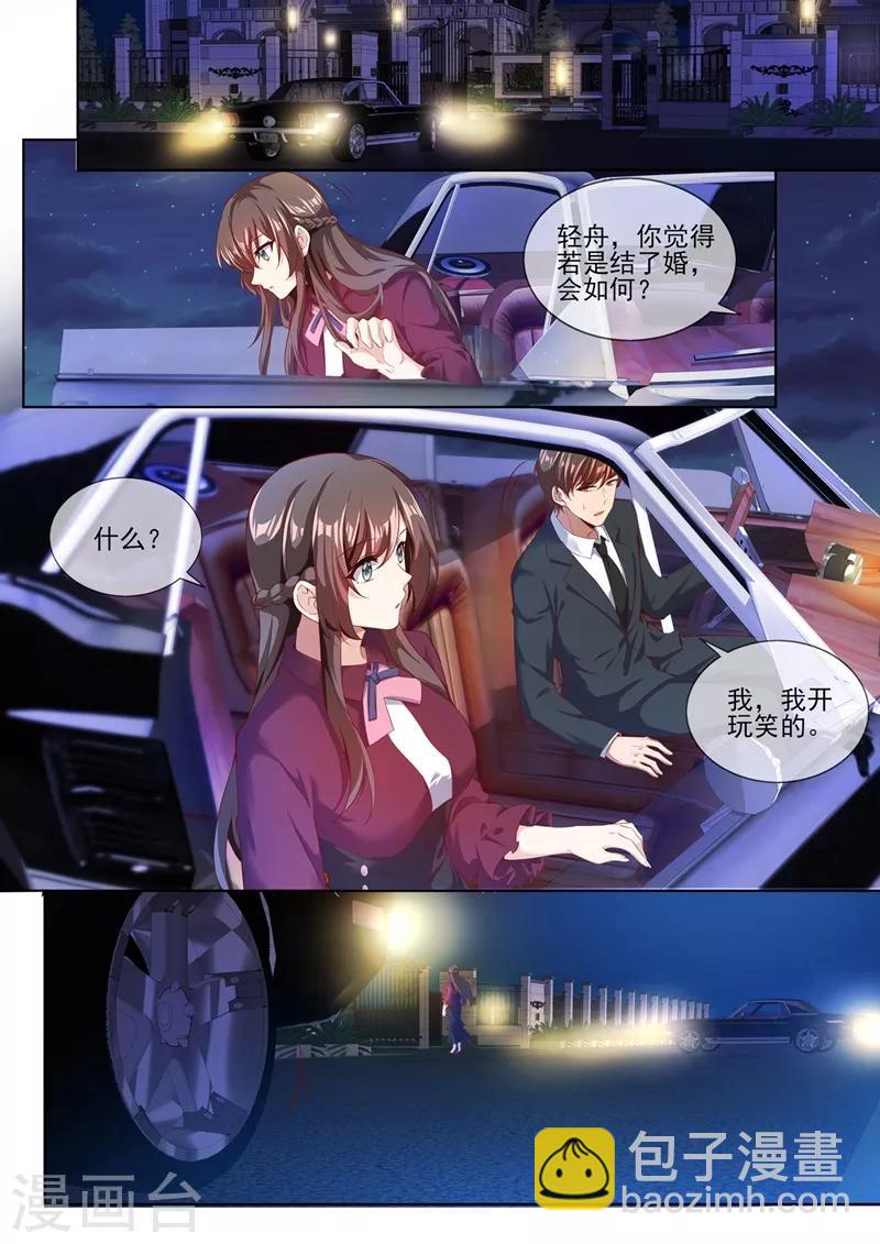 🍱司少你老婆又跑了 第281话 你什么样子我都爱！ 第4页