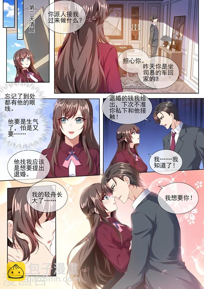 🍱司少你老婆又跑了 第281话 你什么样子我都爱！ 第5页