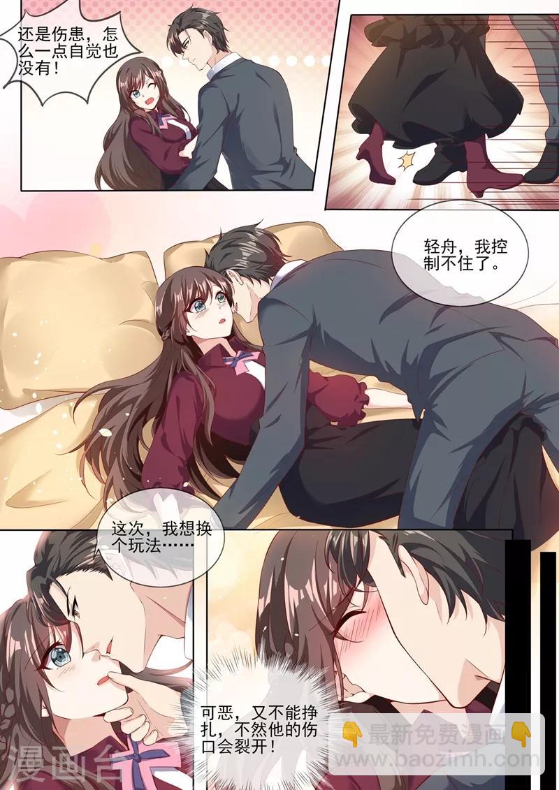 🍱司少你老婆又跑了 第281话 你什么样子我都爱！ 第6页