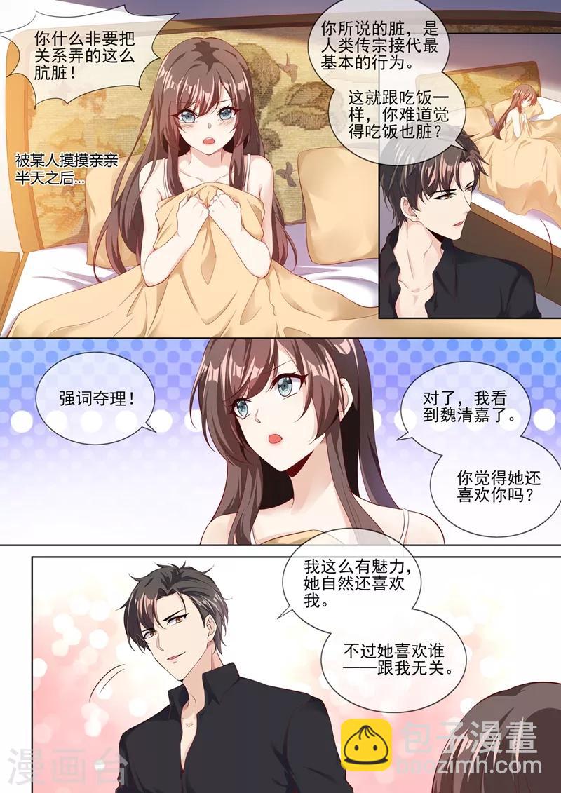 🍱司少你老婆又跑了 第281话 你什么样子我都爱！ 第7页