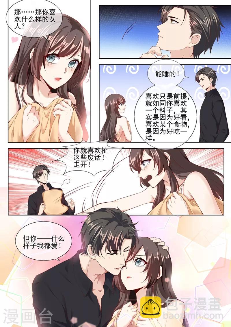 🍱司少你老婆又跑了 第281话 你什么样子我都爱！ 第8页
