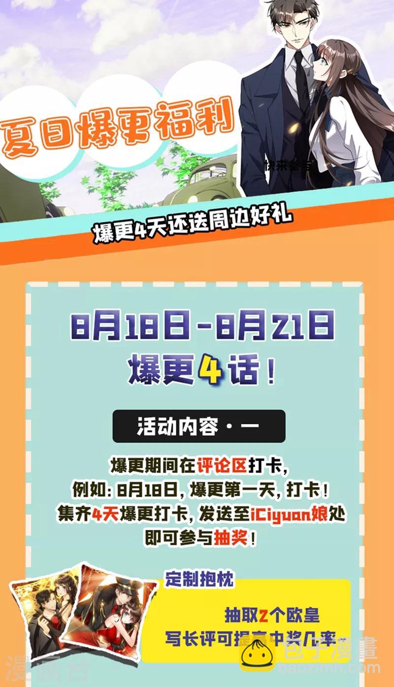 🍱司少你老婆又跑了 第281话 你什么样子我都爱！ 第9页