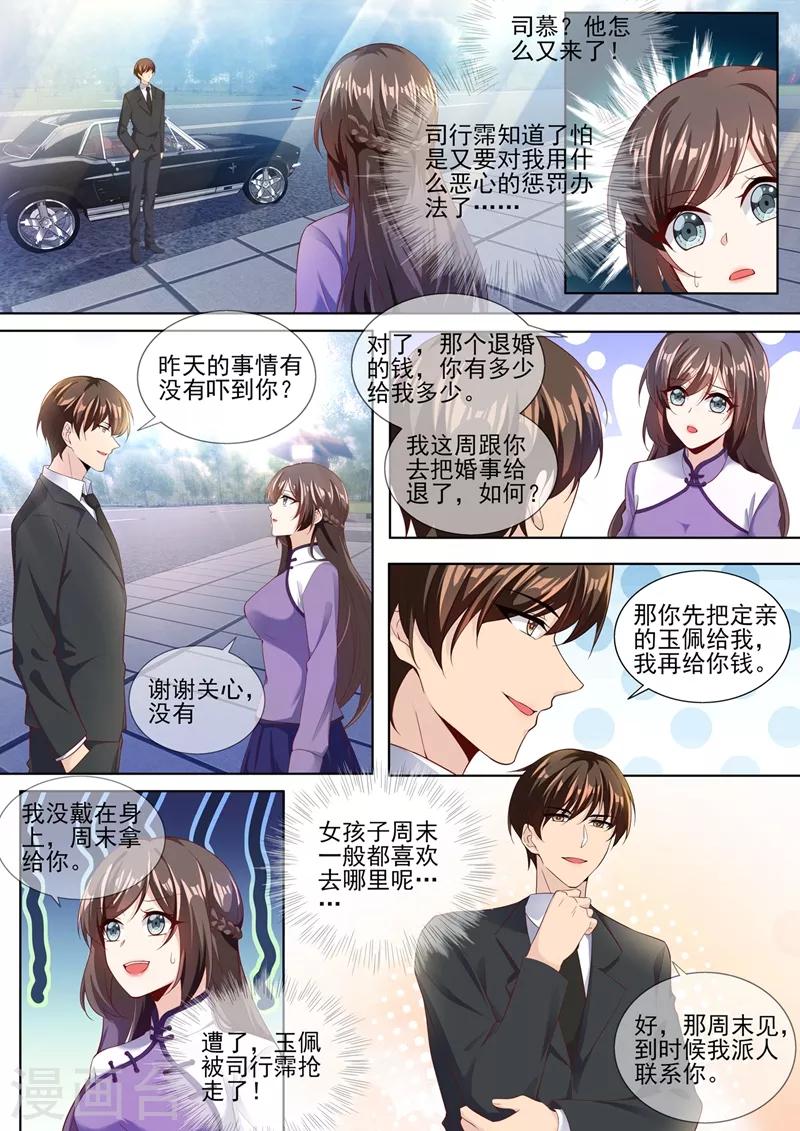 🍱司少你老婆又跑了 第283话 我还饿着呢 第1页