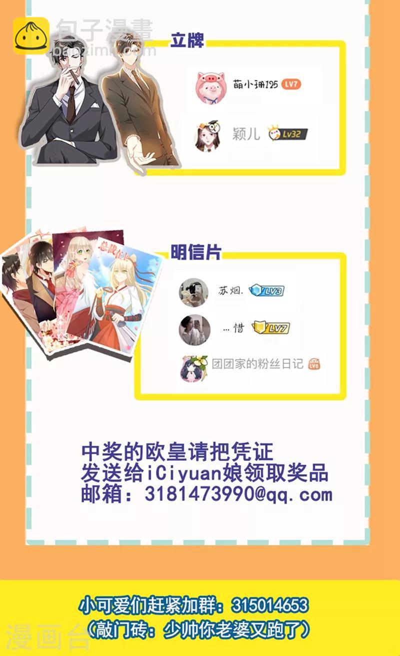 🍱司少你老婆又跑了 第283话 我还饿着呢 第10页