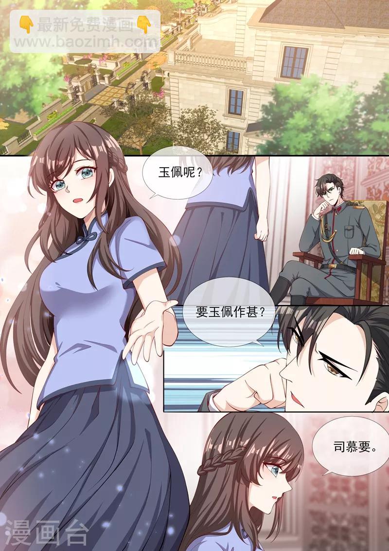 🍱司少你老婆又跑了 第283话 我还饿着呢 第2页