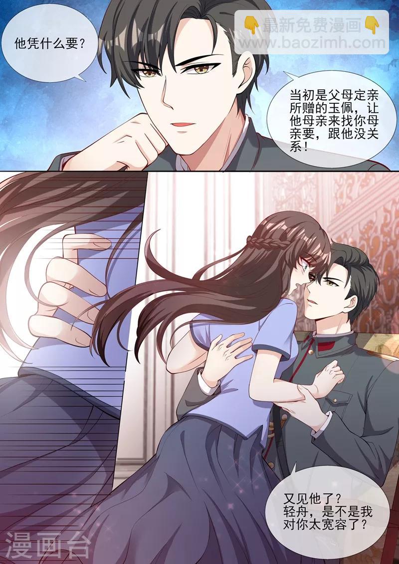 🍱司少你老婆又跑了 第283话 我还饿着呢 第3页