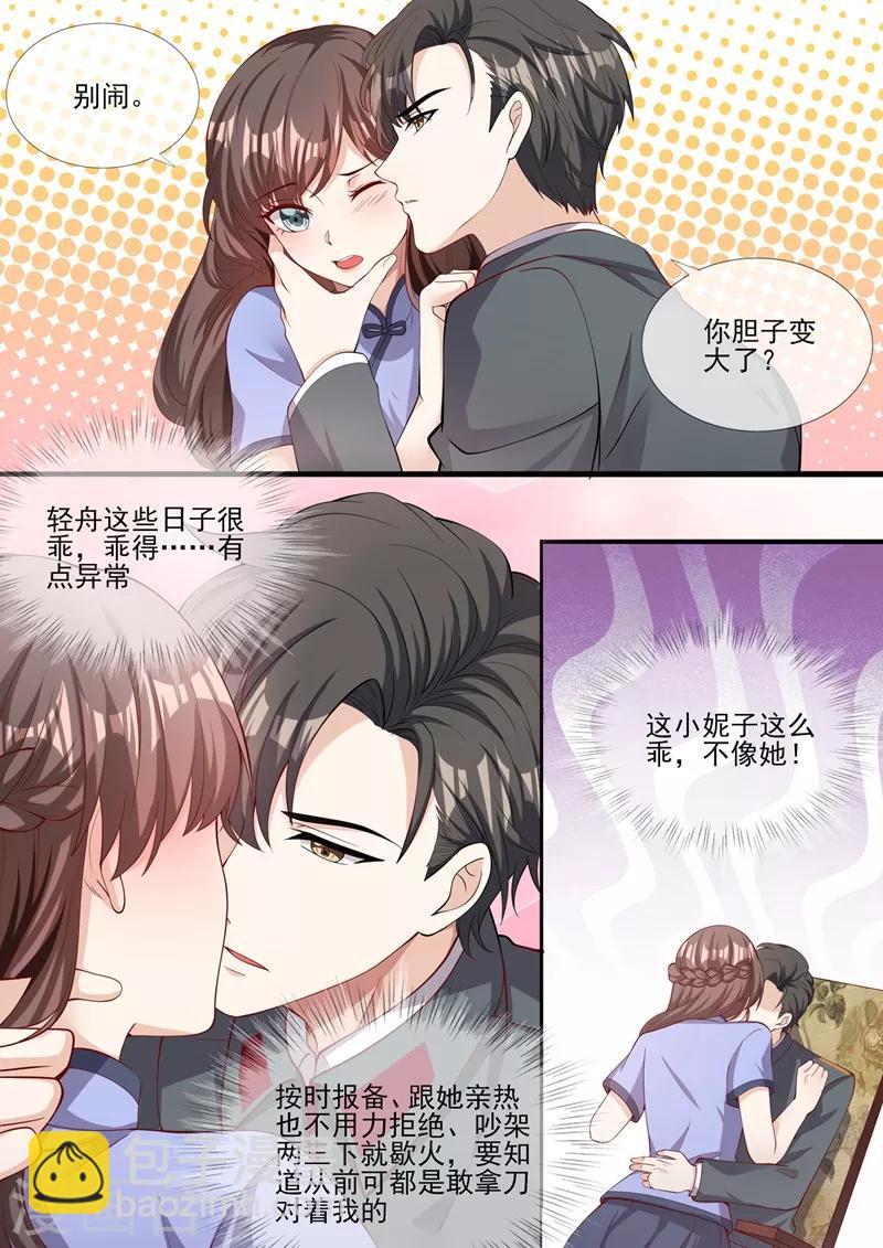 🍱司少你老婆又跑了 第283话 我还饿着呢 第4页