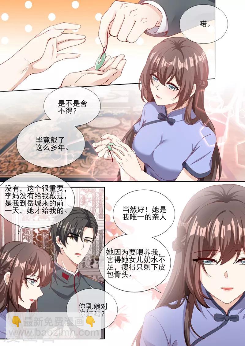 🍱司少你老婆又跑了 第283话 我还饿着呢 第6页