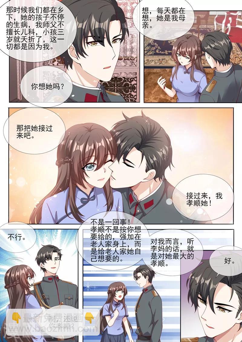 🍱司少你老婆又跑了 第283话 我还饿着呢 第7页