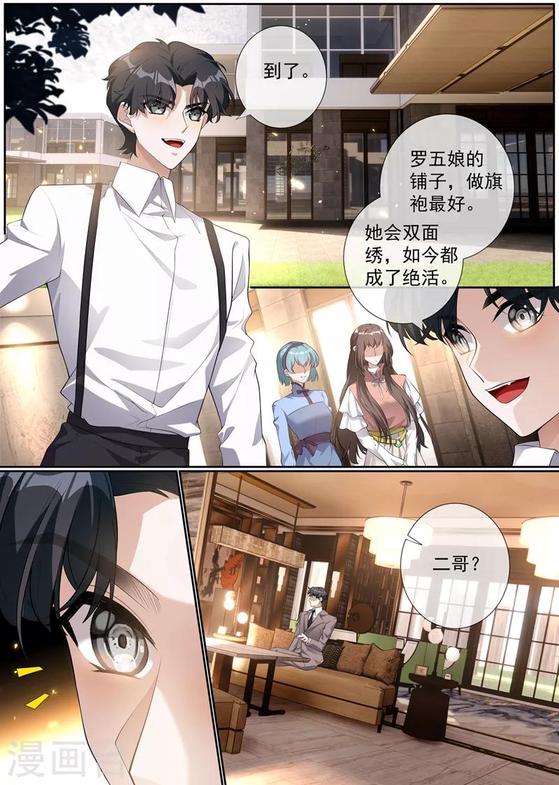 🍱司少你老婆又跑了 第285话 白莲花的修罗场！ 第1页