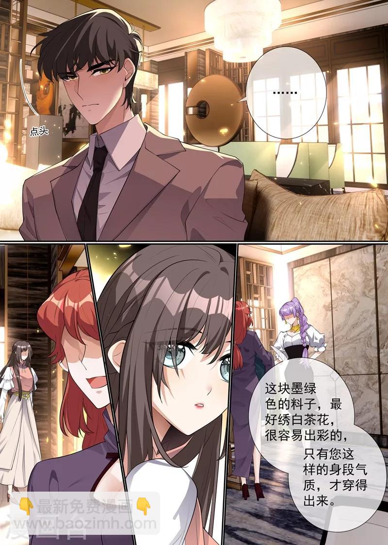 🍱司少你老婆又跑了 第285话 白莲花的修罗场！ 第2页