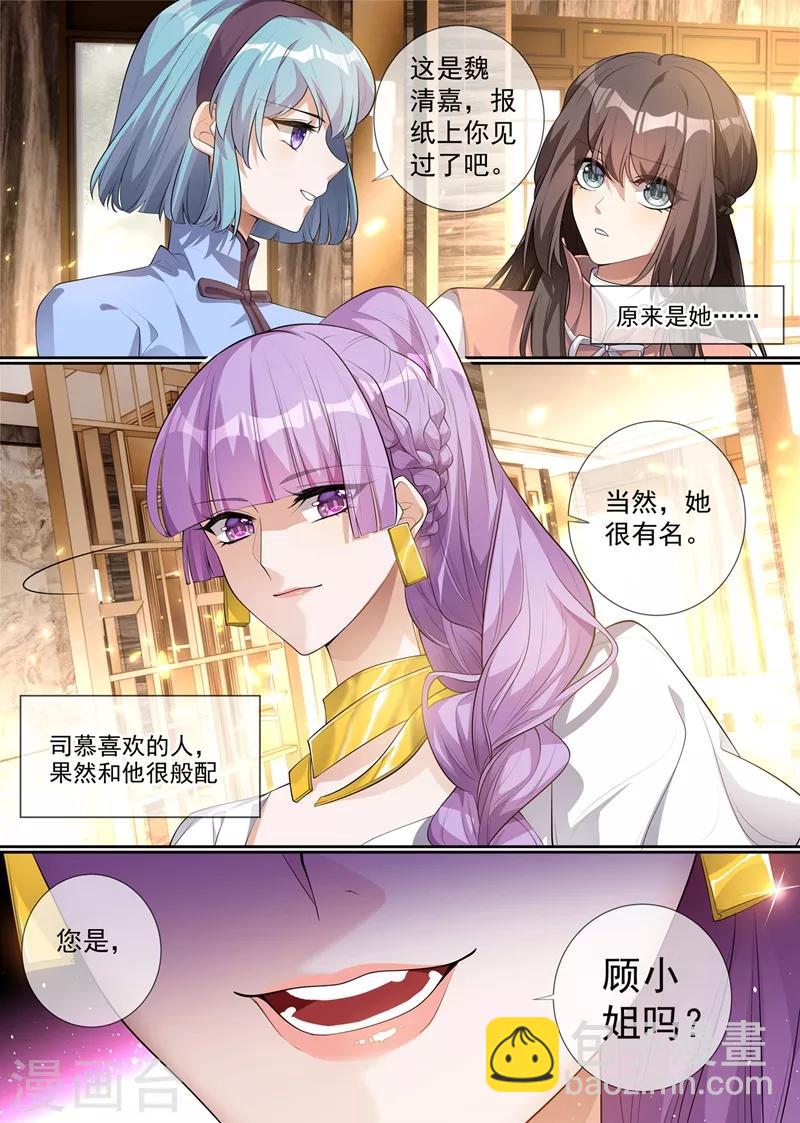 🍱司少你老婆又跑了 第285话 白莲花的修罗场！ 第3页