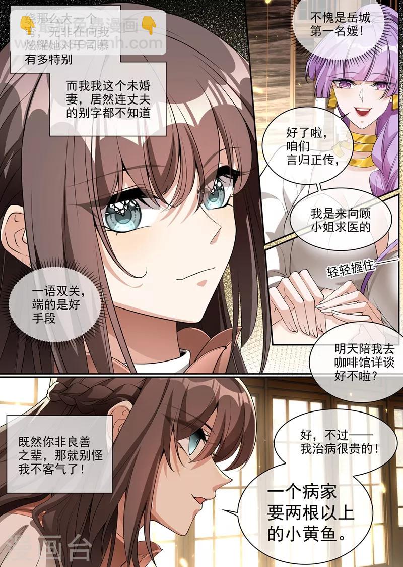 🍱司少你老婆又跑了 第285话 白莲花的修罗场！ 第6页