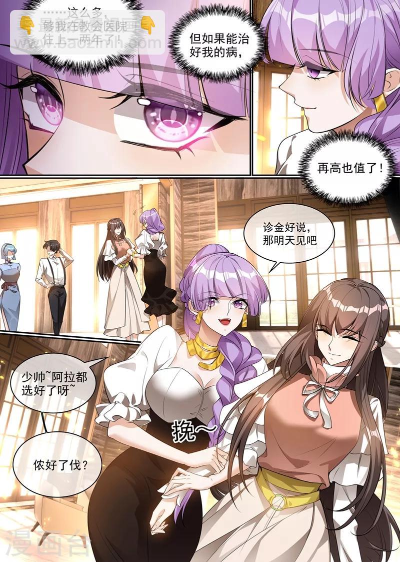 🍱司少你老婆又跑了 第285话 白莲花的修罗场！ 第7页